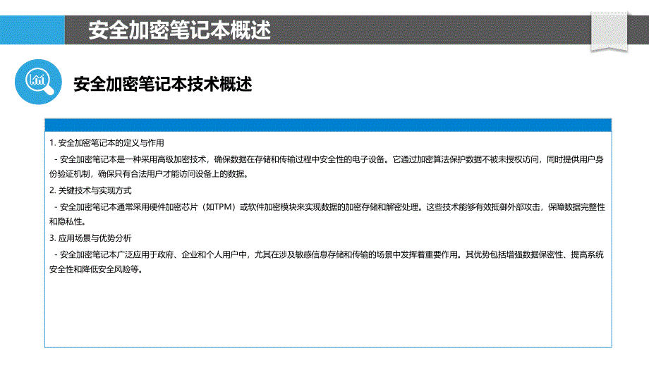 安全加密笔记本技术研究-洞察分析_第4页