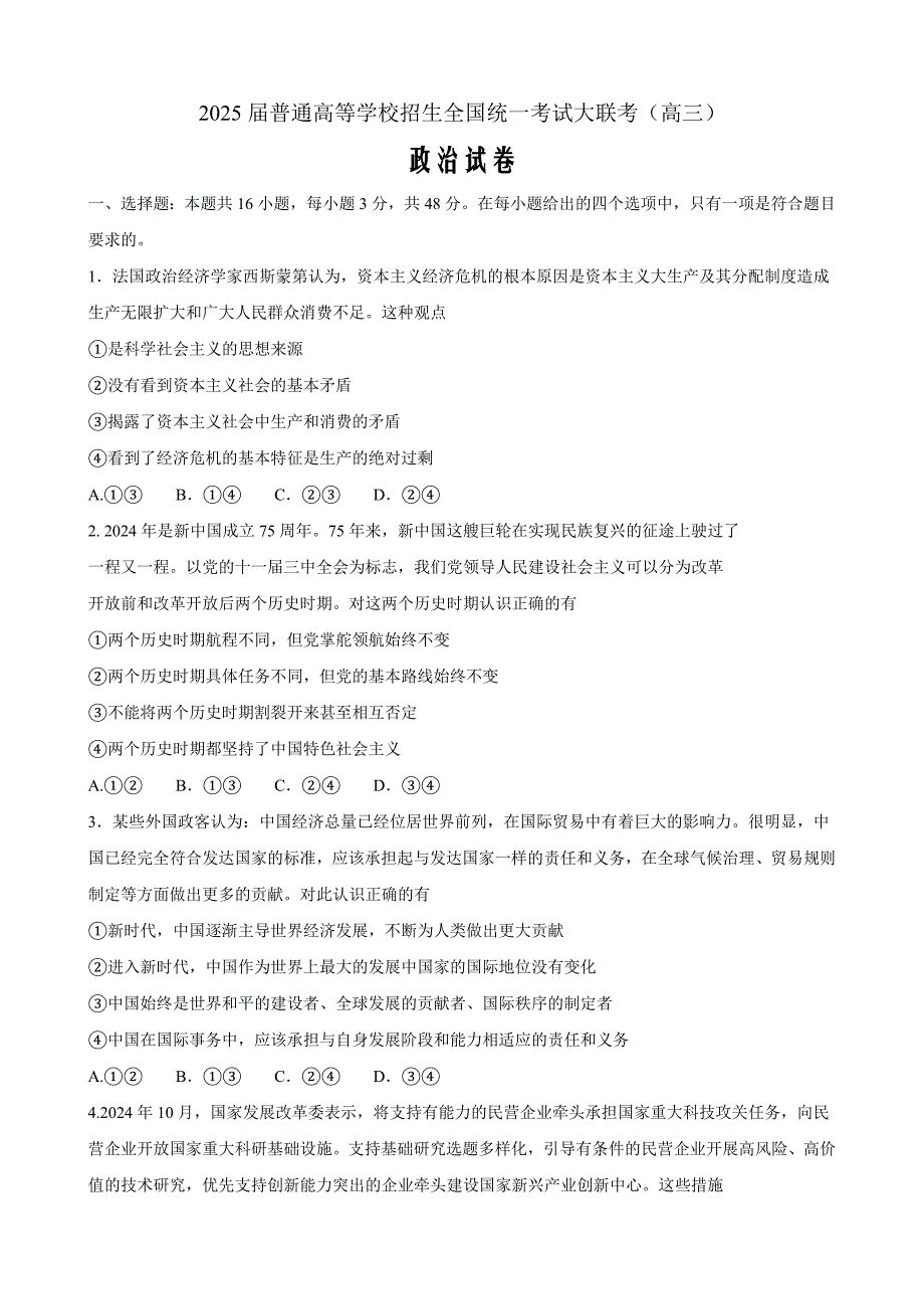 河南省青桐鸣大联考2024-2025学年高三上学期11月月考政治 Word版含解析_第1页