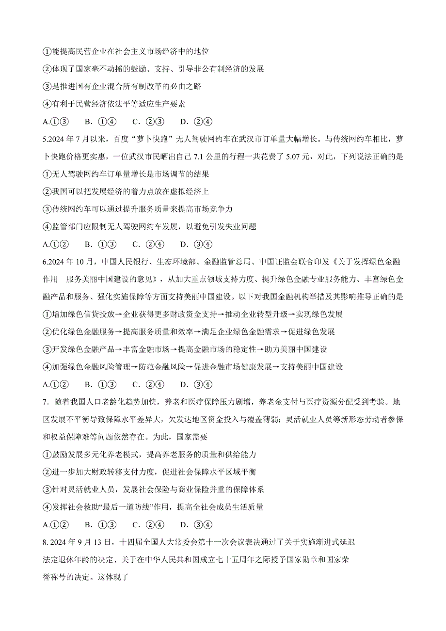 河南省青桐鸣大联考2024-2025学年高三上学期11月月考政治 Word版含解析_第2页