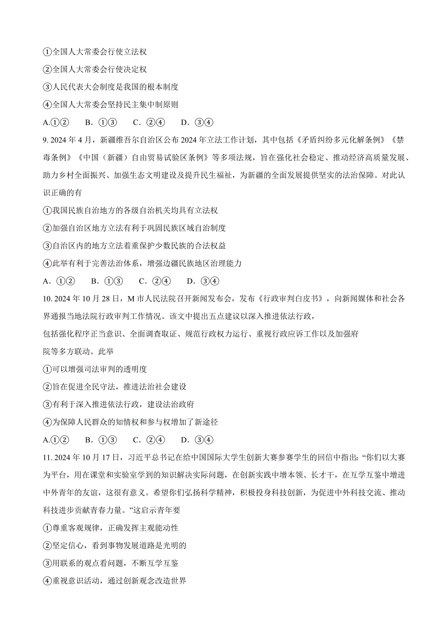 河南省青桐鸣大联考2024-2025学年高三上学期11月月考政治 Word版含解析_第3页