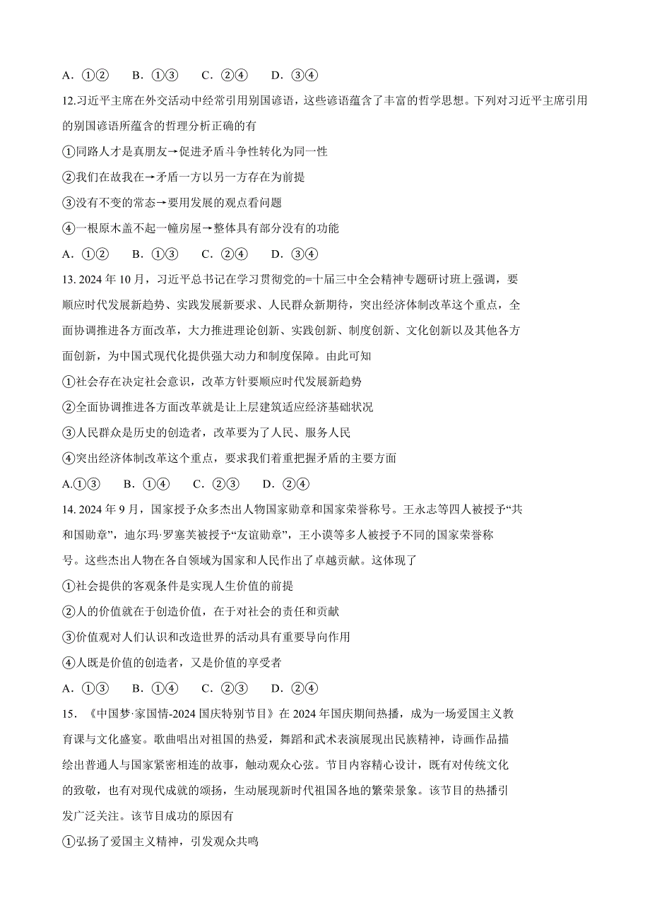 河南省青桐鸣大联考2024-2025学年高三上学期11月月考政治 Word版含解析_第4页