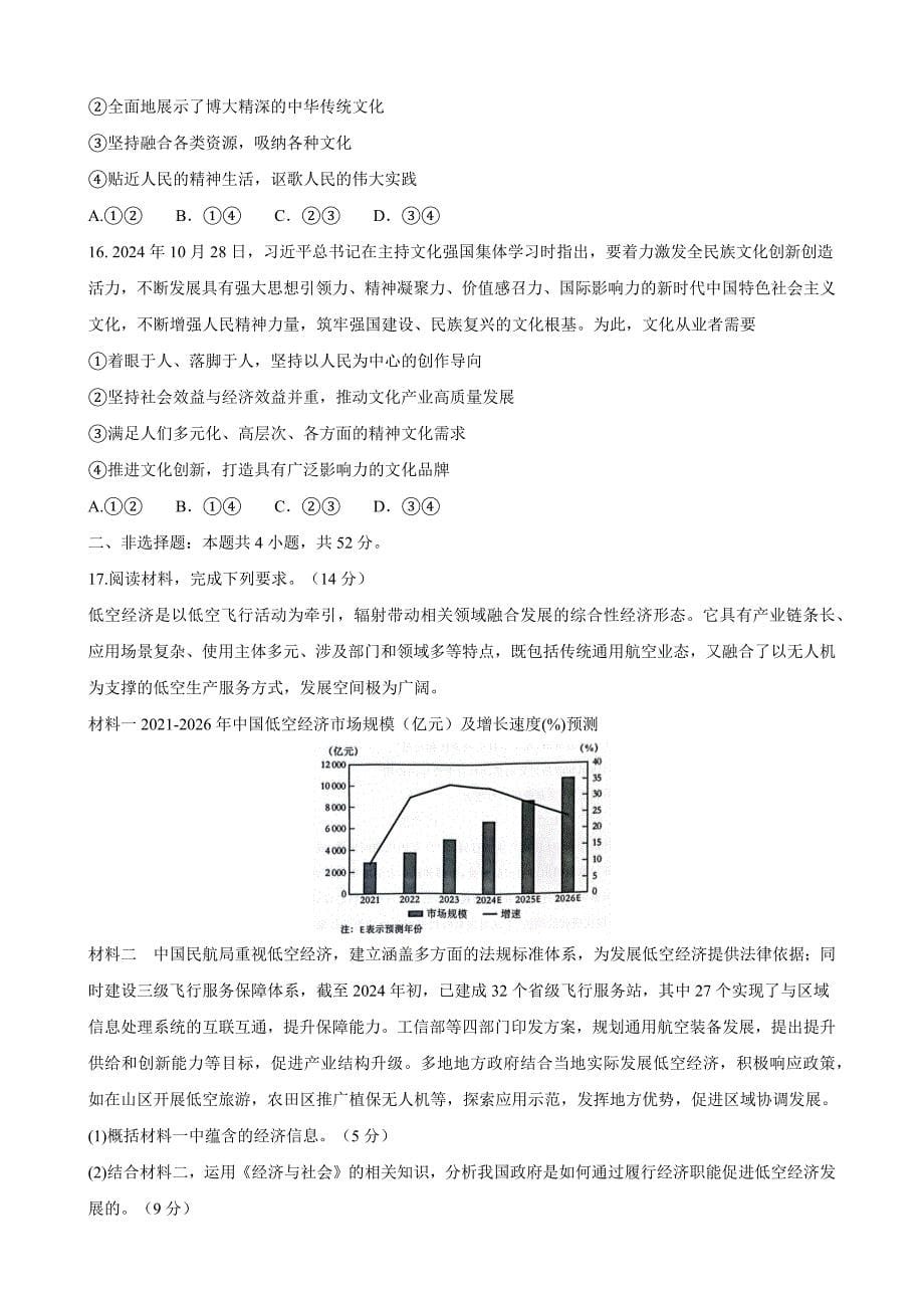 河南省青桐鸣大联考2024-2025学年高三上学期11月月考政治 Word版含解析_第5页