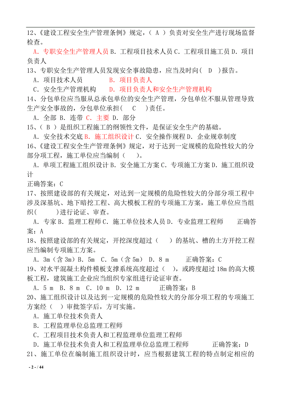 2024年建筑安全B证考试复习题库及答案（完整版）_第2页