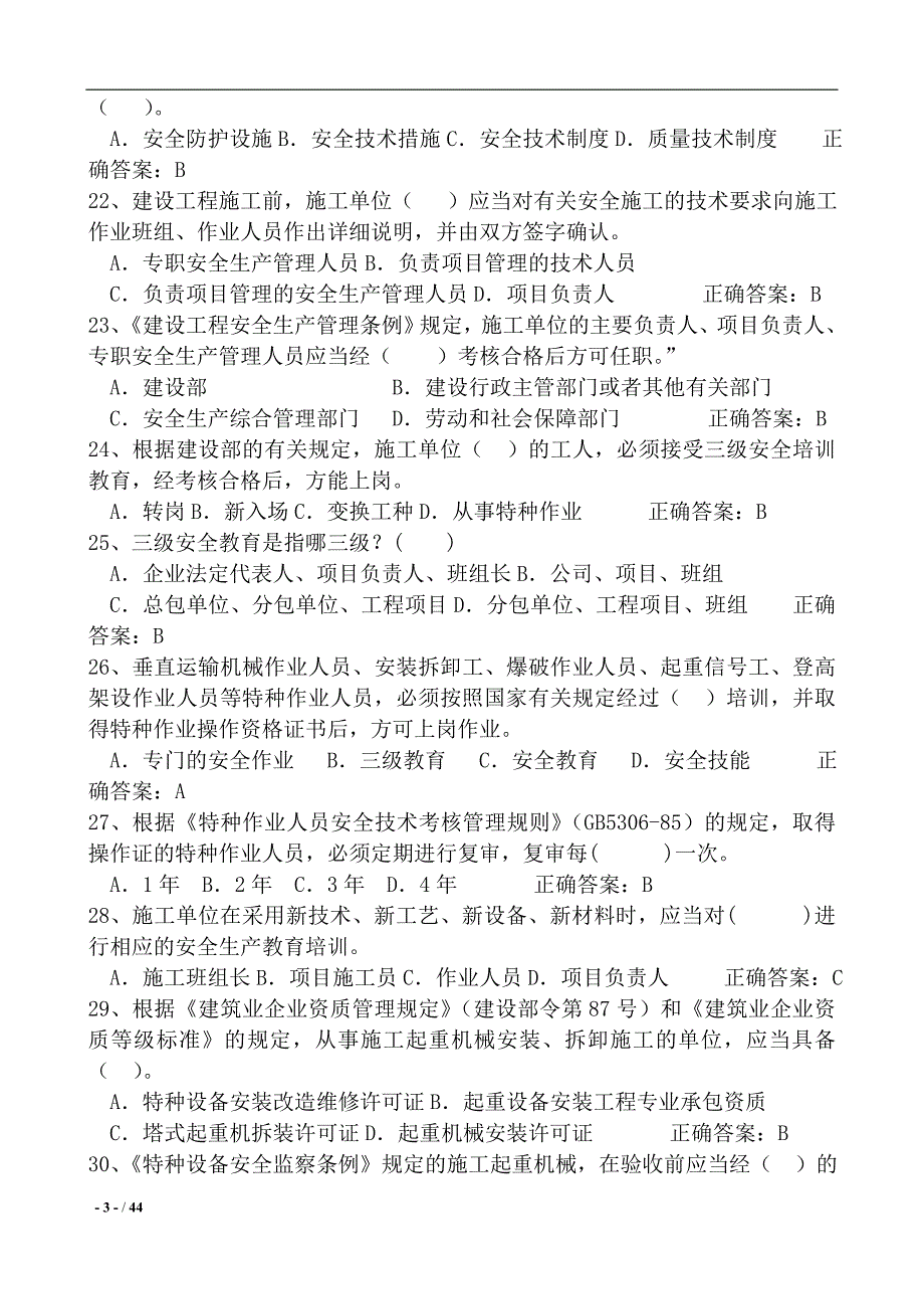 2024年建筑安全B证考试复习题库及答案（完整版）_第3页