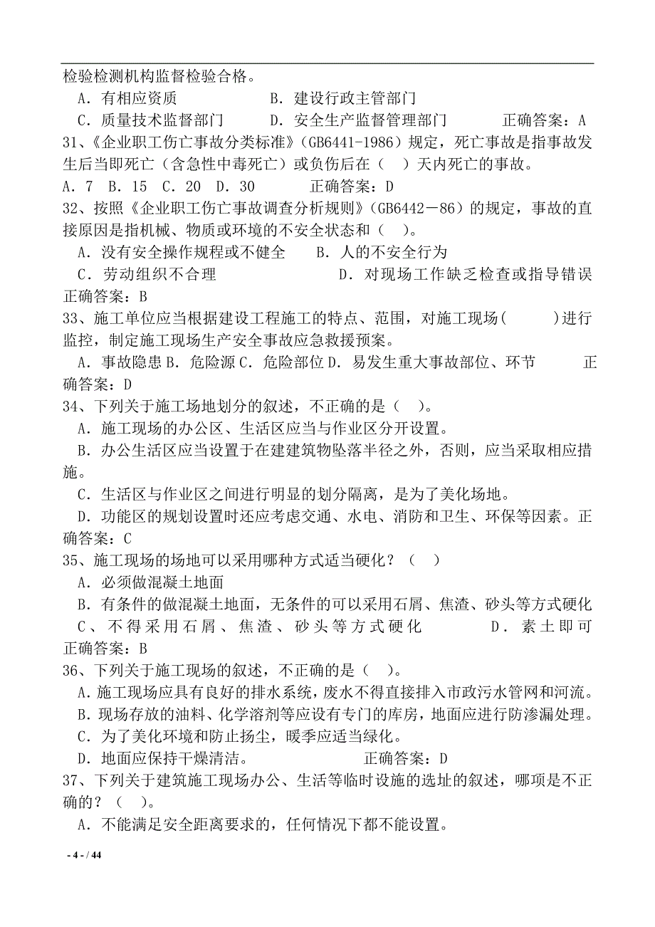 2024年建筑安全B证考试复习题库及答案（完整版）_第4页