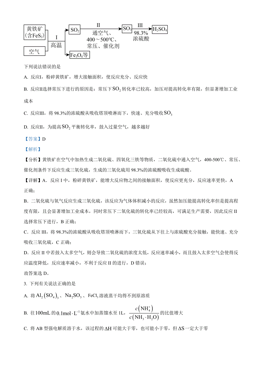 2024 年湖北部分名校高二期中联考化学Word版含解析_第2页