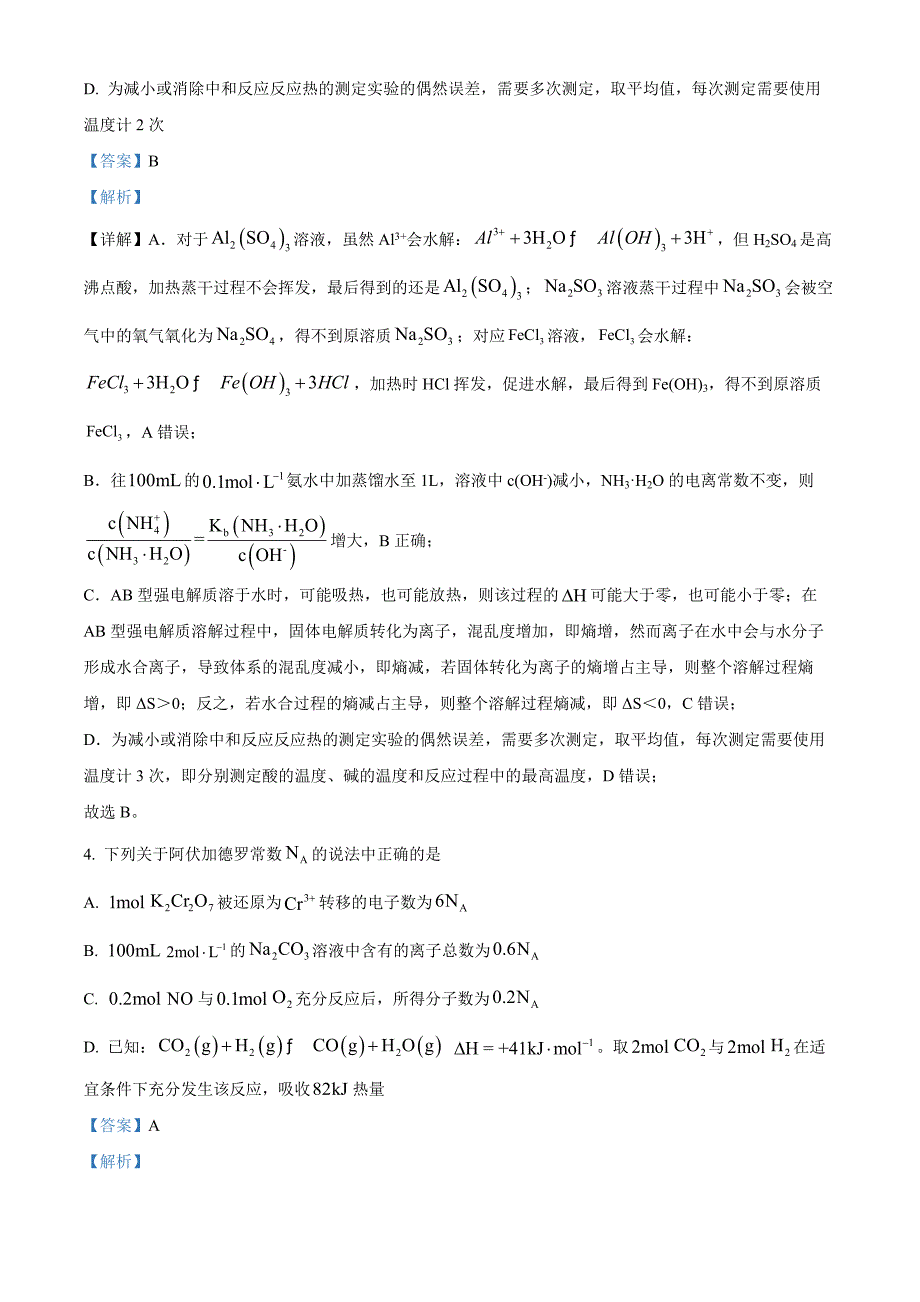 2024 年湖北部分名校高二期中联考化学Word版含解析_第3页