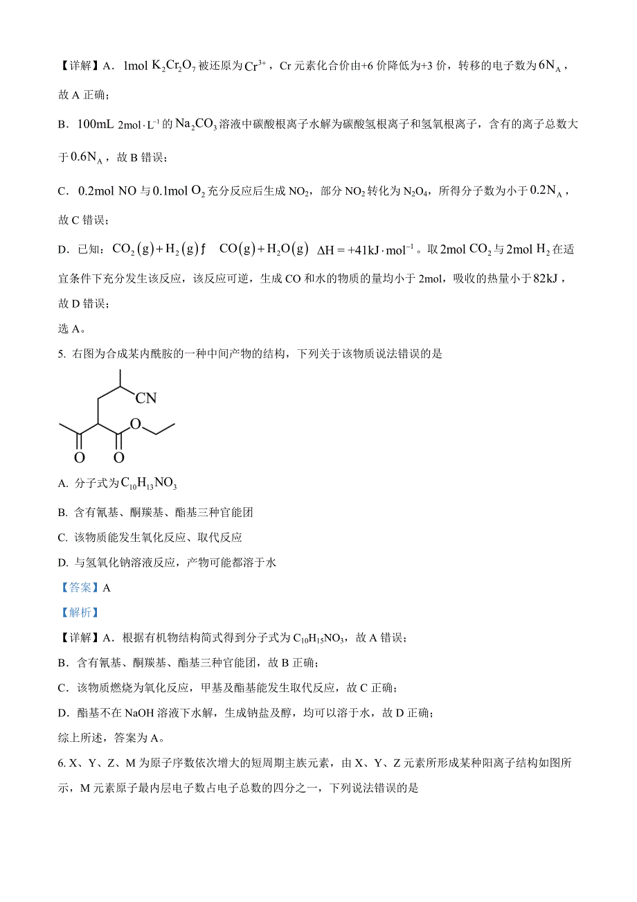 2024 年湖北部分名校高二期中联考化学Word版含解析_第4页