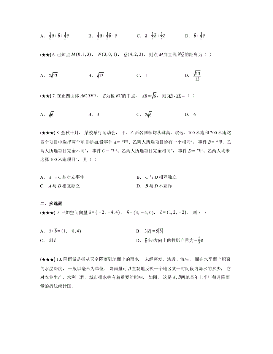 2024—2025学年内蒙古赤峰市名校高二上学期期中联考数学试卷_第2页