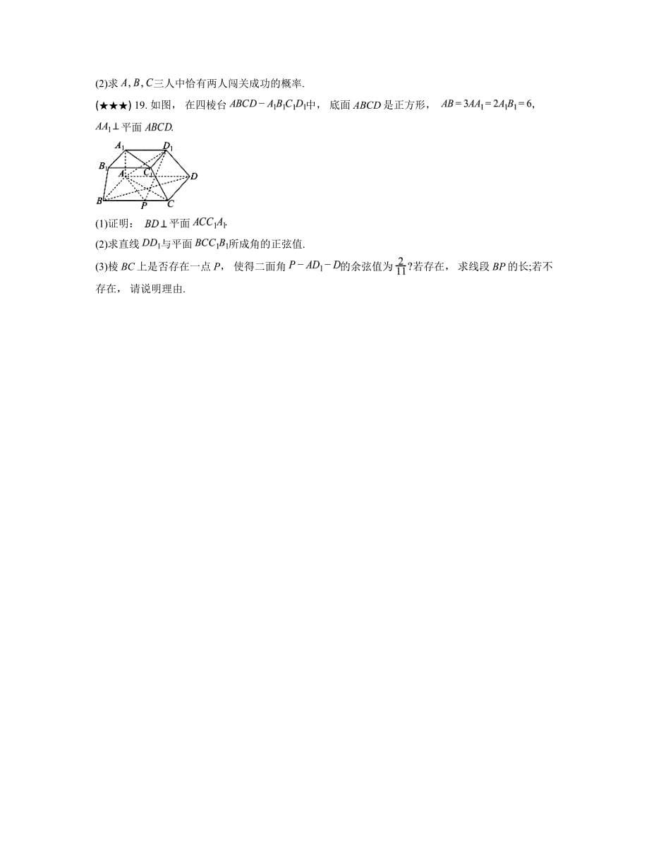 2024—2025学年内蒙古赤峰市名校高二上学期期中联考数学试卷_第5页