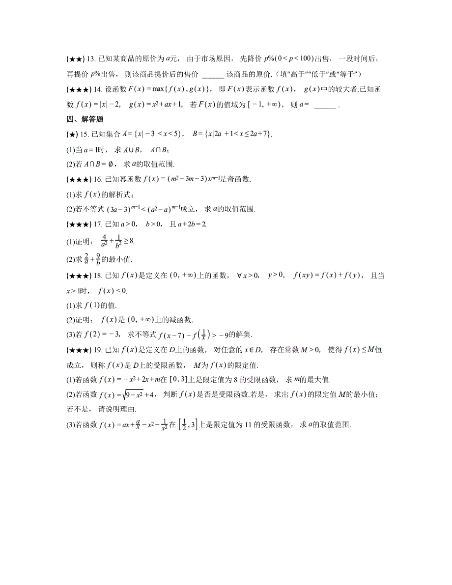 2024—2025学年山东省多校高一上学期期中考数学试卷_第3页