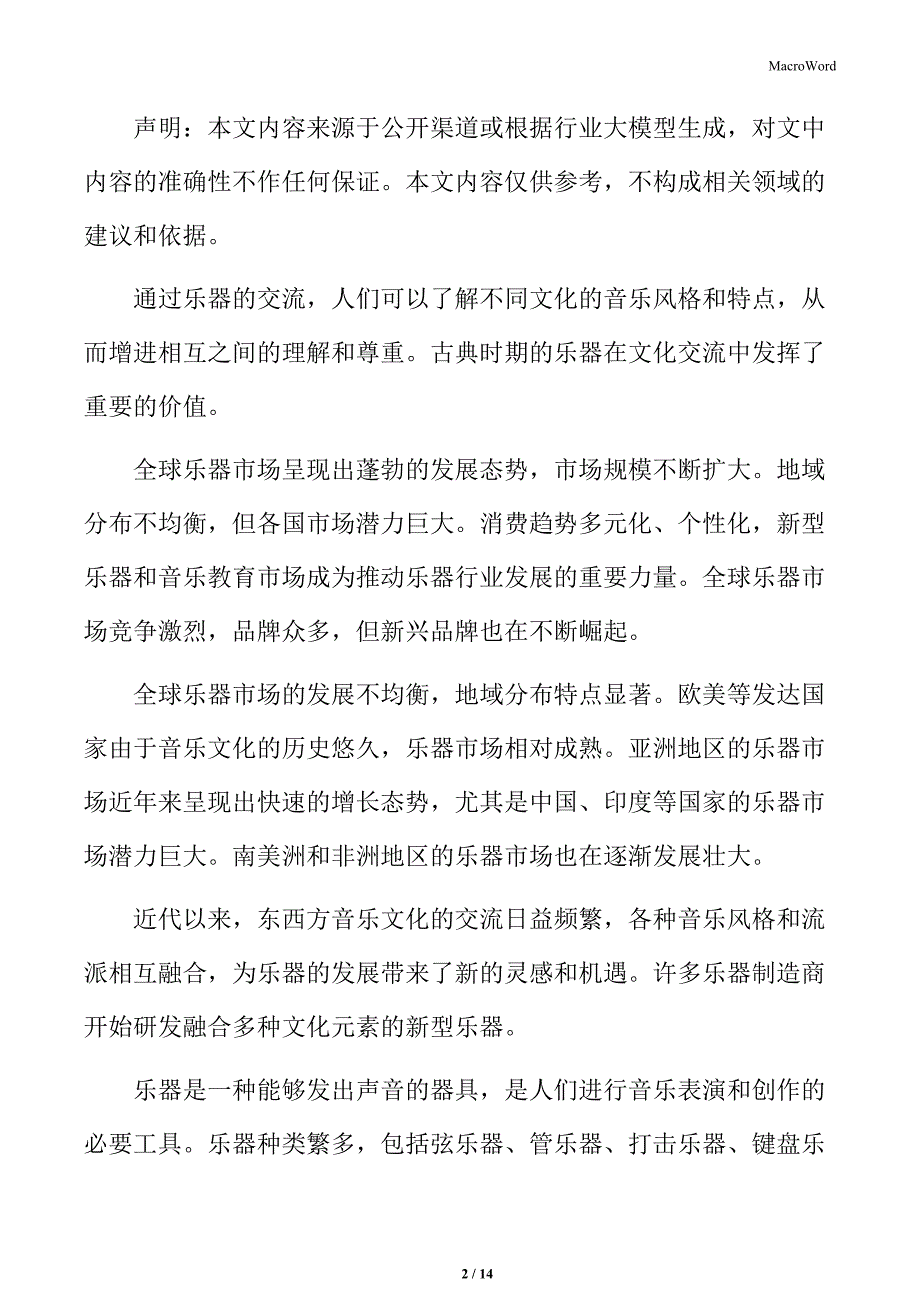 乐器废弃物循环利用与环保技术创新_第2页