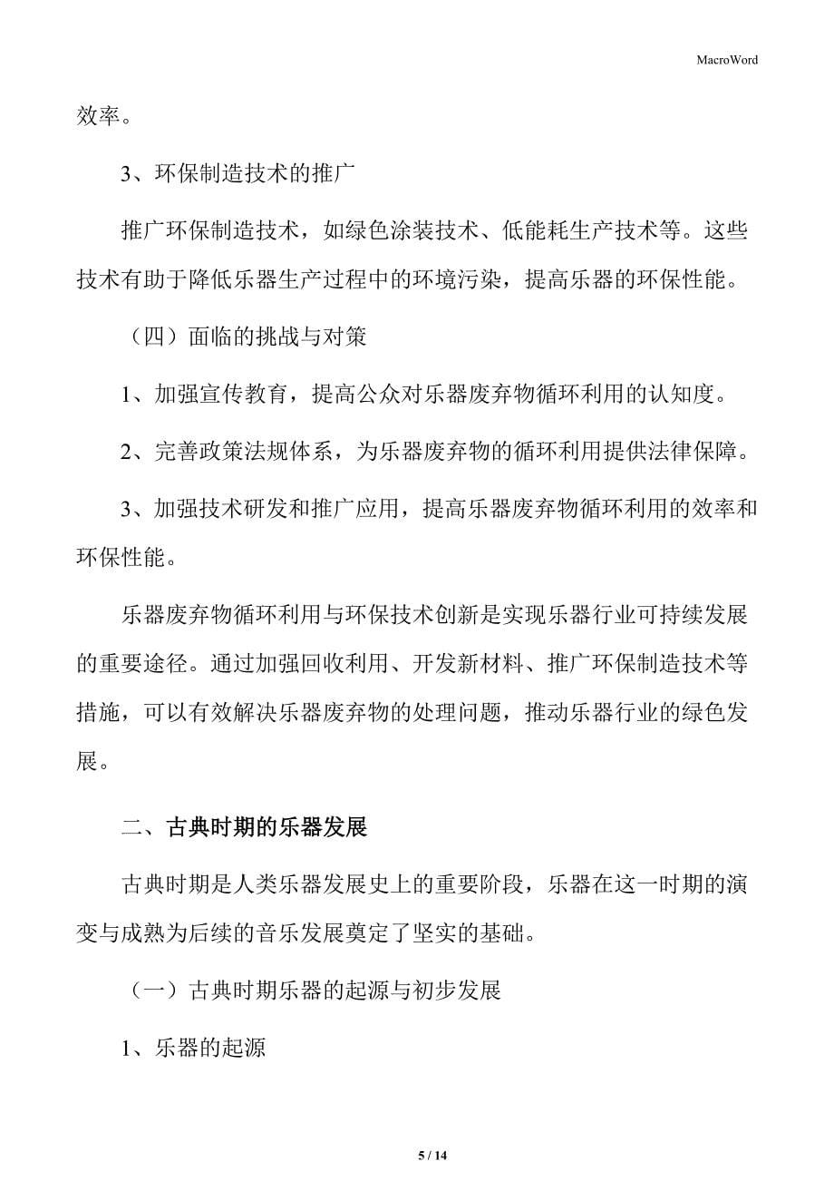 乐器废弃物循环利用与环保技术创新_第5页