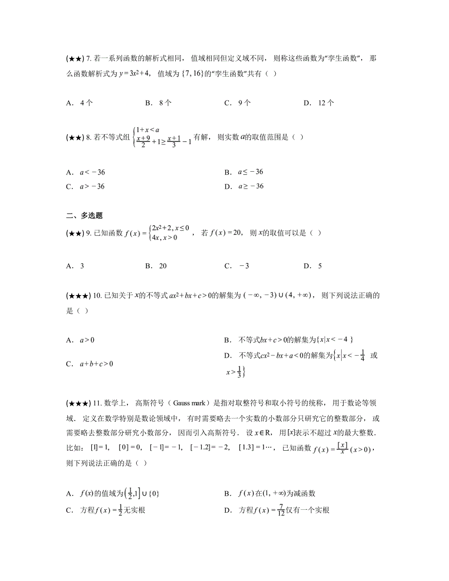 2024—2025学年山东省东营市多校高一上学期期中考试数学试卷_第2页