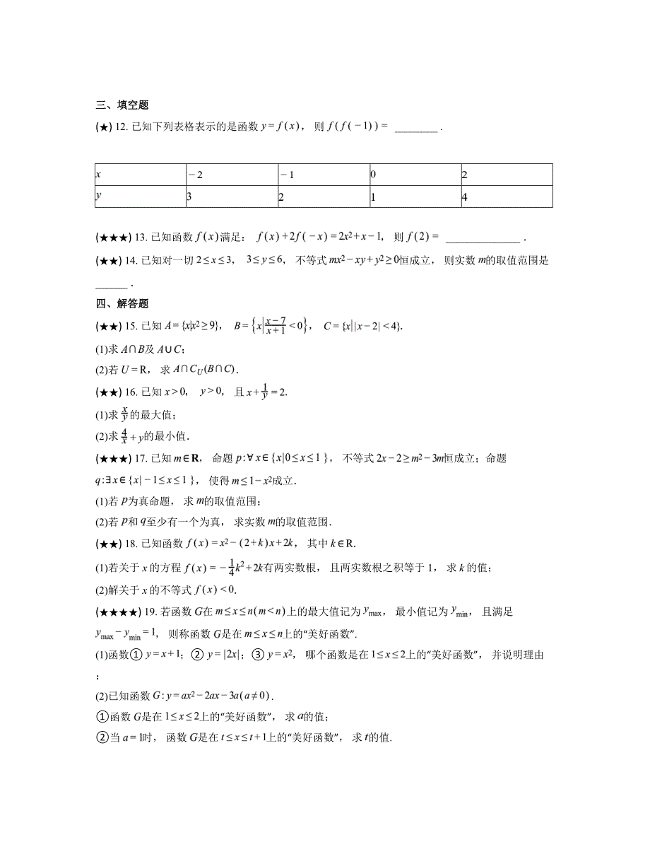 2024—2025学年山东省东营市多校高一上学期期中考试数学试卷_第3页