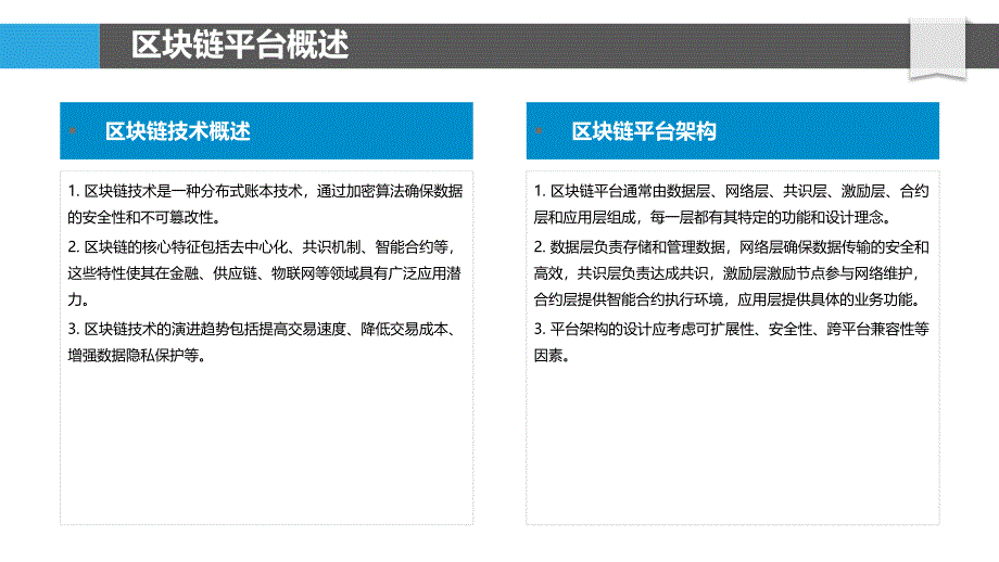 企业级区块链平台构建-洞察分析_第4页