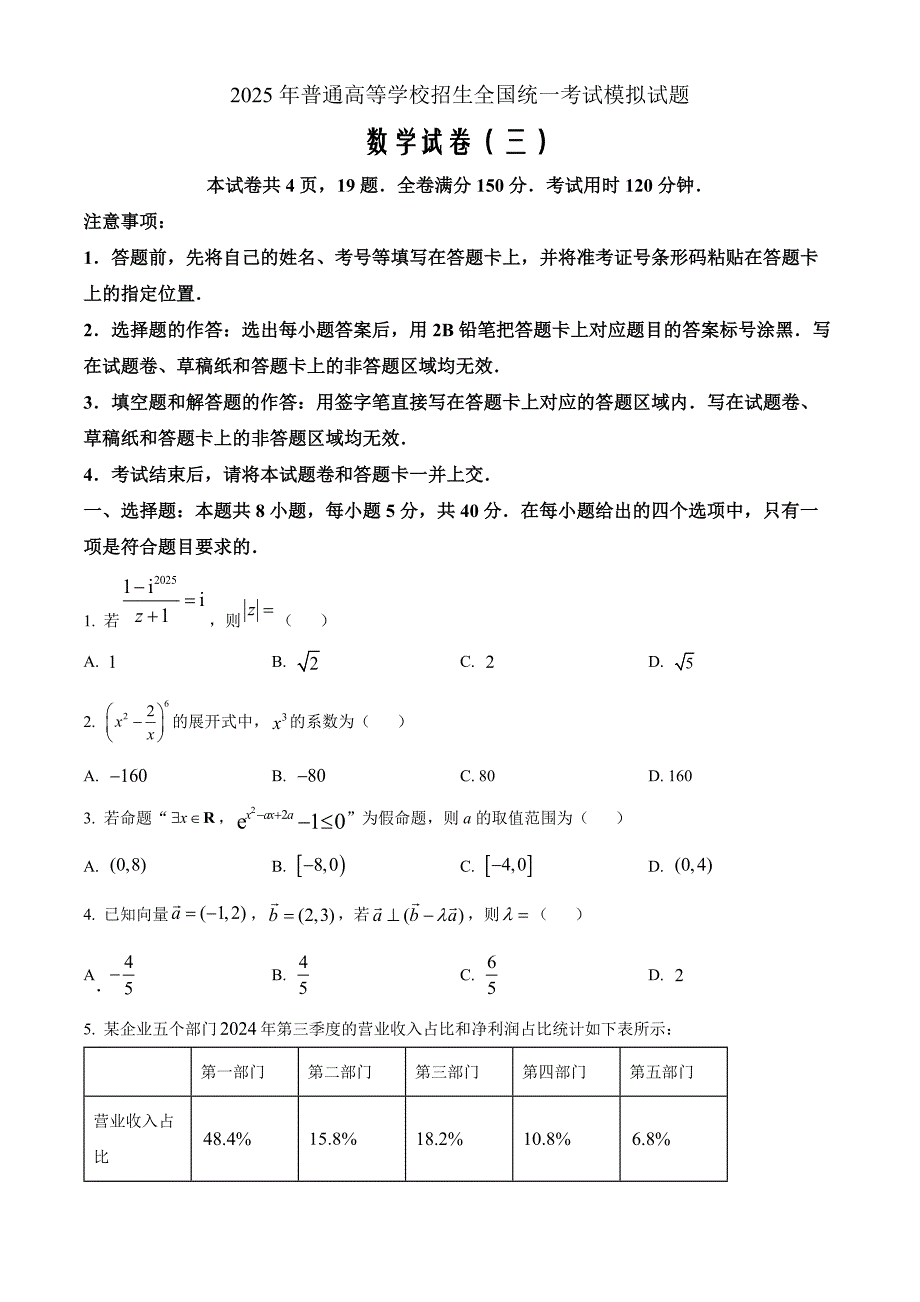 河北省十县联考2024-2025学年高三上学期11月期中考试数学Word版无答案_第1页