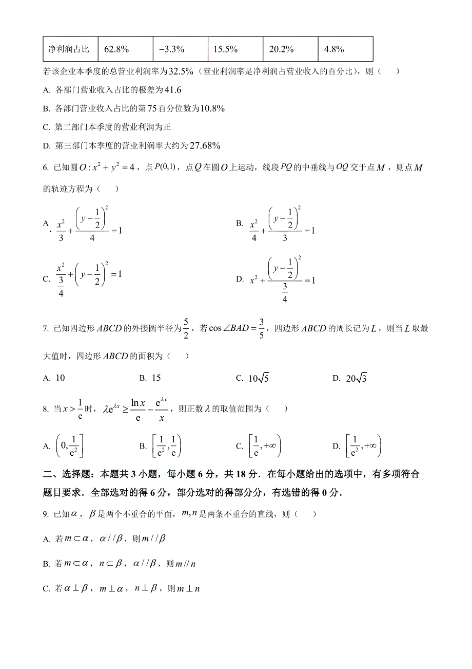 河北省十县联考2024-2025学年高三上学期11月期中考试数学Word版无答案_第2页