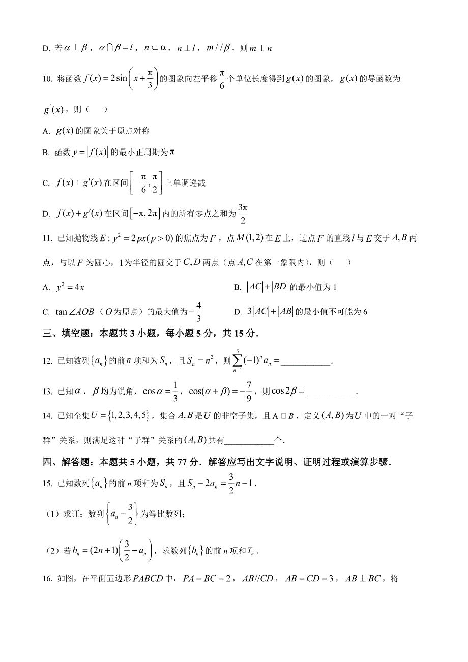 河北省十县联考2024-2025学年高三上学期11月期中考试数学Word版无答案_第3页