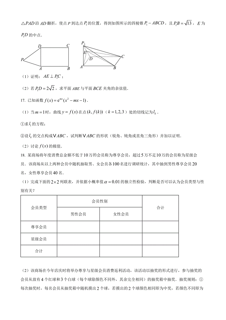 河北省十县联考2024-2025学年高三上学期11月期中考试数学Word版无答案_第4页