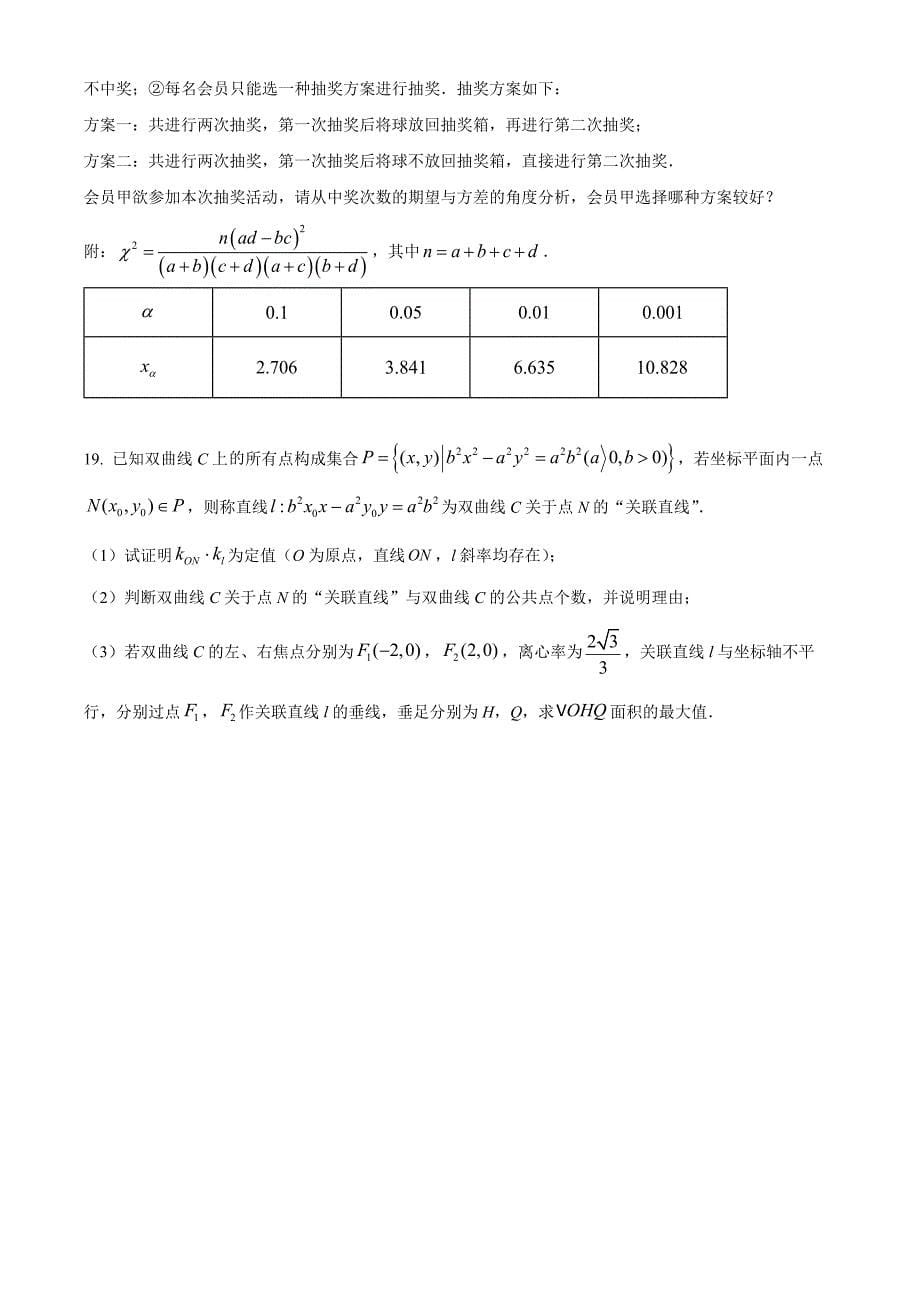 河北省十县联考2024-2025学年高三上学期11月期中考试数学Word版无答案_第5页