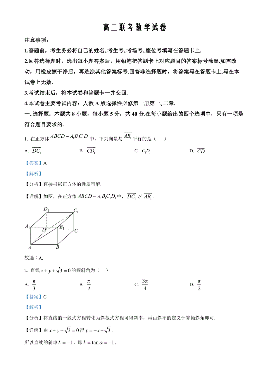 贵州省黔东南苗族侗族自治州2024-2025学年高二上学期11月联考数学Word版含解析_第1页