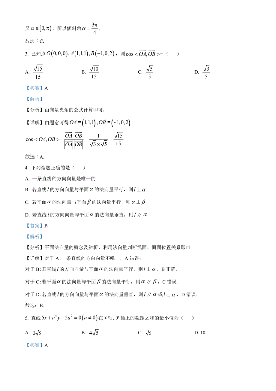 贵州省黔东南苗族侗族自治州2024-2025学年高二上学期11月联考数学Word版含解析_第2页