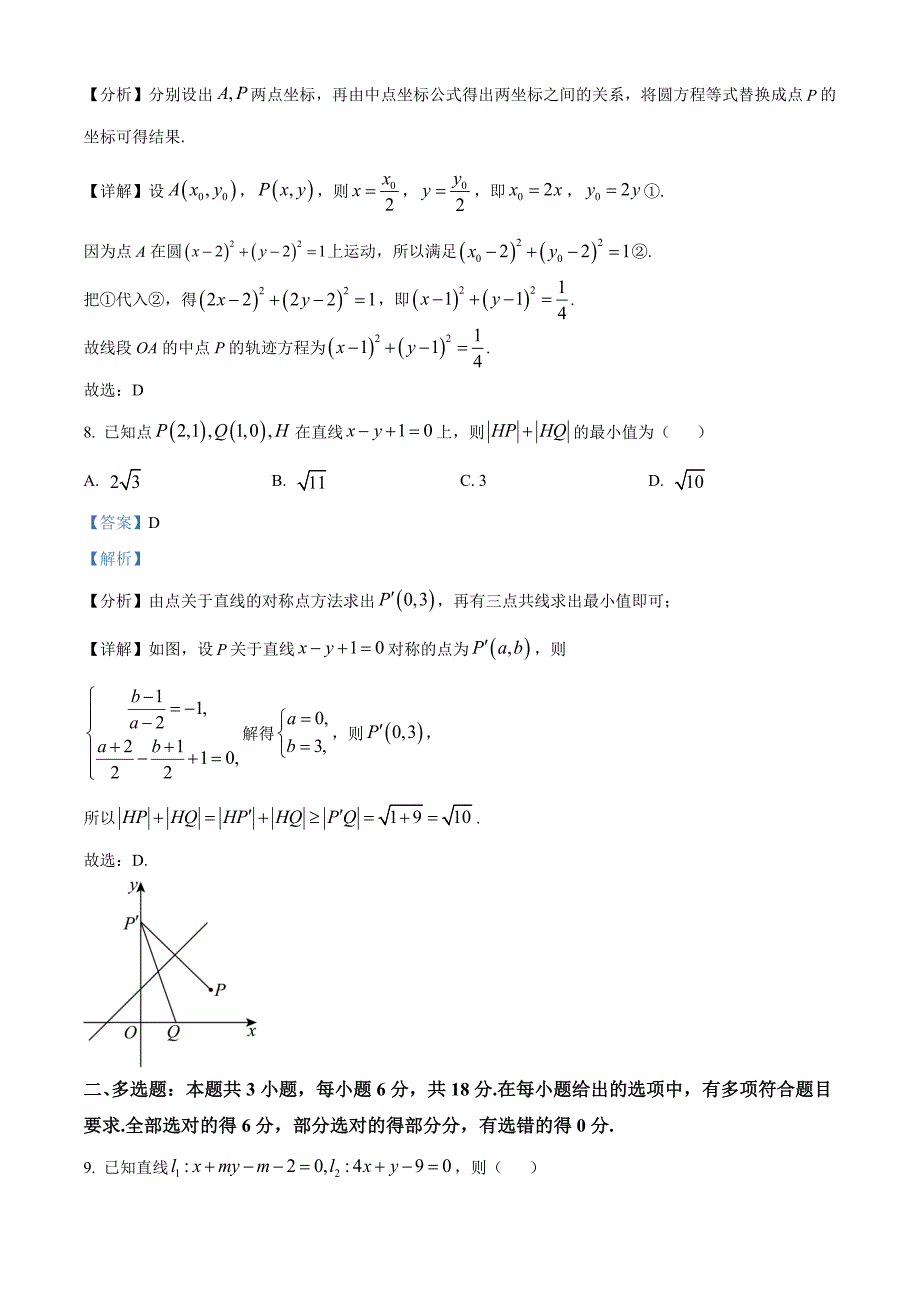 贵州省黔东南苗族侗族自治州2024-2025学年高二上学期11月联考数学Word版含解析_第4页