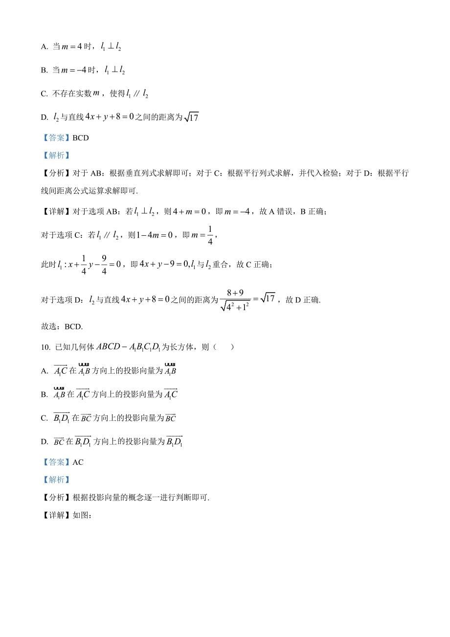 贵州省黔东南苗族侗族自治州2024-2025学年高二上学期11月联考数学Word版含解析_第5页