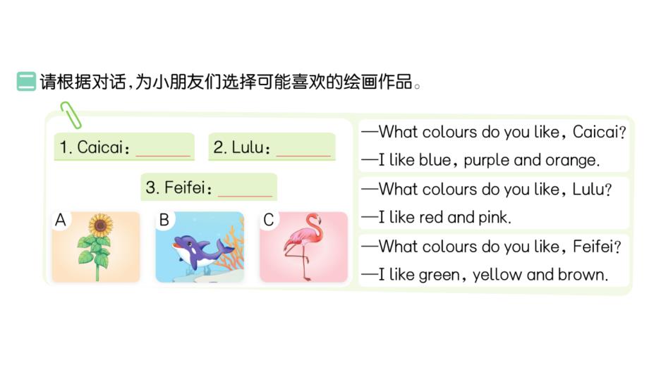 小学英语新人教版PEP三年级上册Unit 5Part B (１) Let's talk & Draw and say作业课件2024秋_第3页