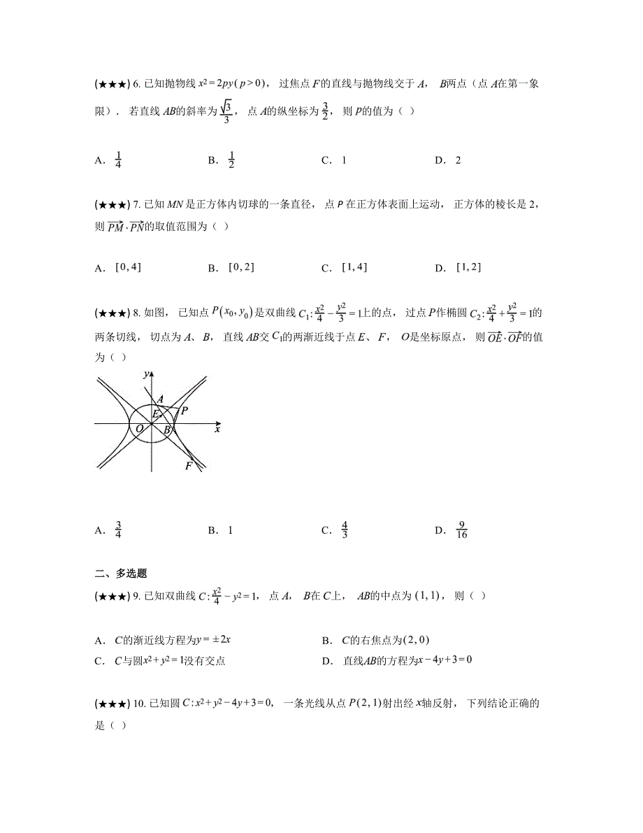 2024—2025学年山东省济钢高级中学高二上学期期中学情检测数学试卷_第2页