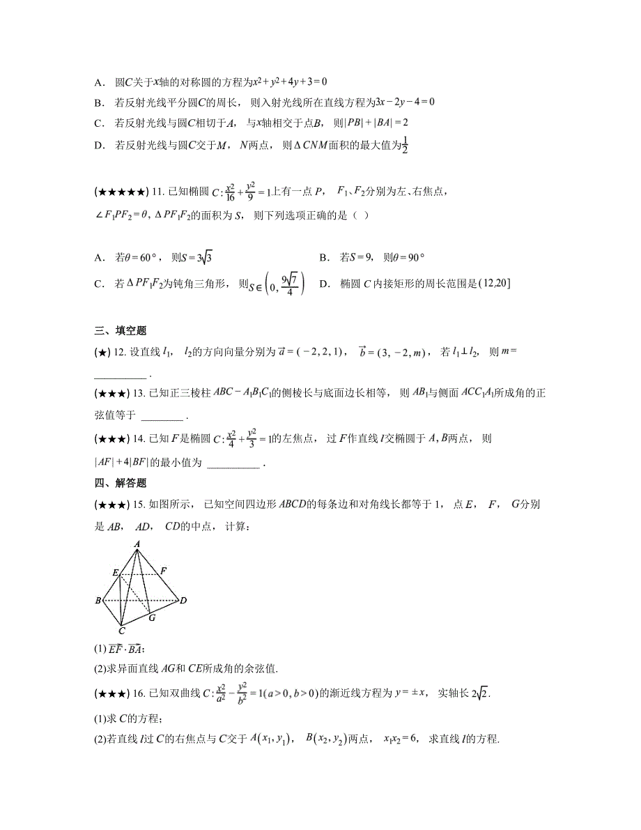 2024—2025学年山东省济钢高级中学高二上学期期中学情检测数学试卷_第3页