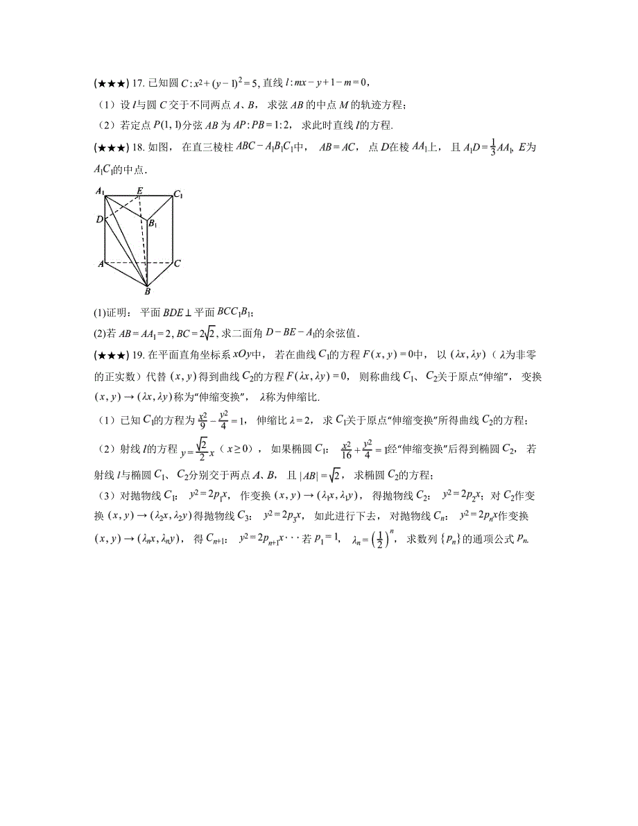 2024—2025学年山东省济钢高级中学高二上学期期中学情检测数学试卷_第4页