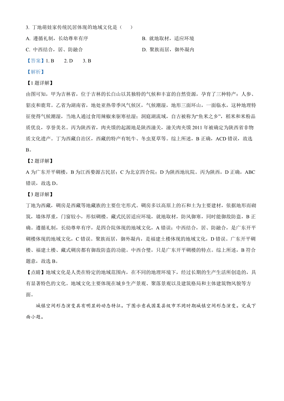 湖北省武汉市常青联合体2024-2025学年高二上学期期中考试地理试卷 Word版含解析_第2页