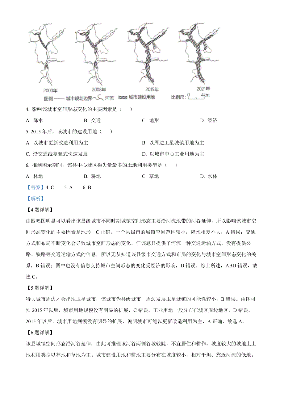 湖北省武汉市常青联合体2024-2025学年高二上学期期中考试地理试卷 Word版含解析_第3页