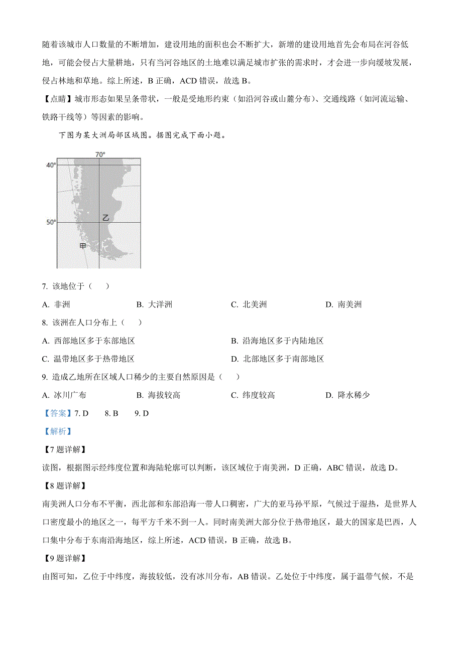 湖北省武汉市常青联合体2024-2025学年高二上学期期中考试地理试卷 Word版含解析_第4页