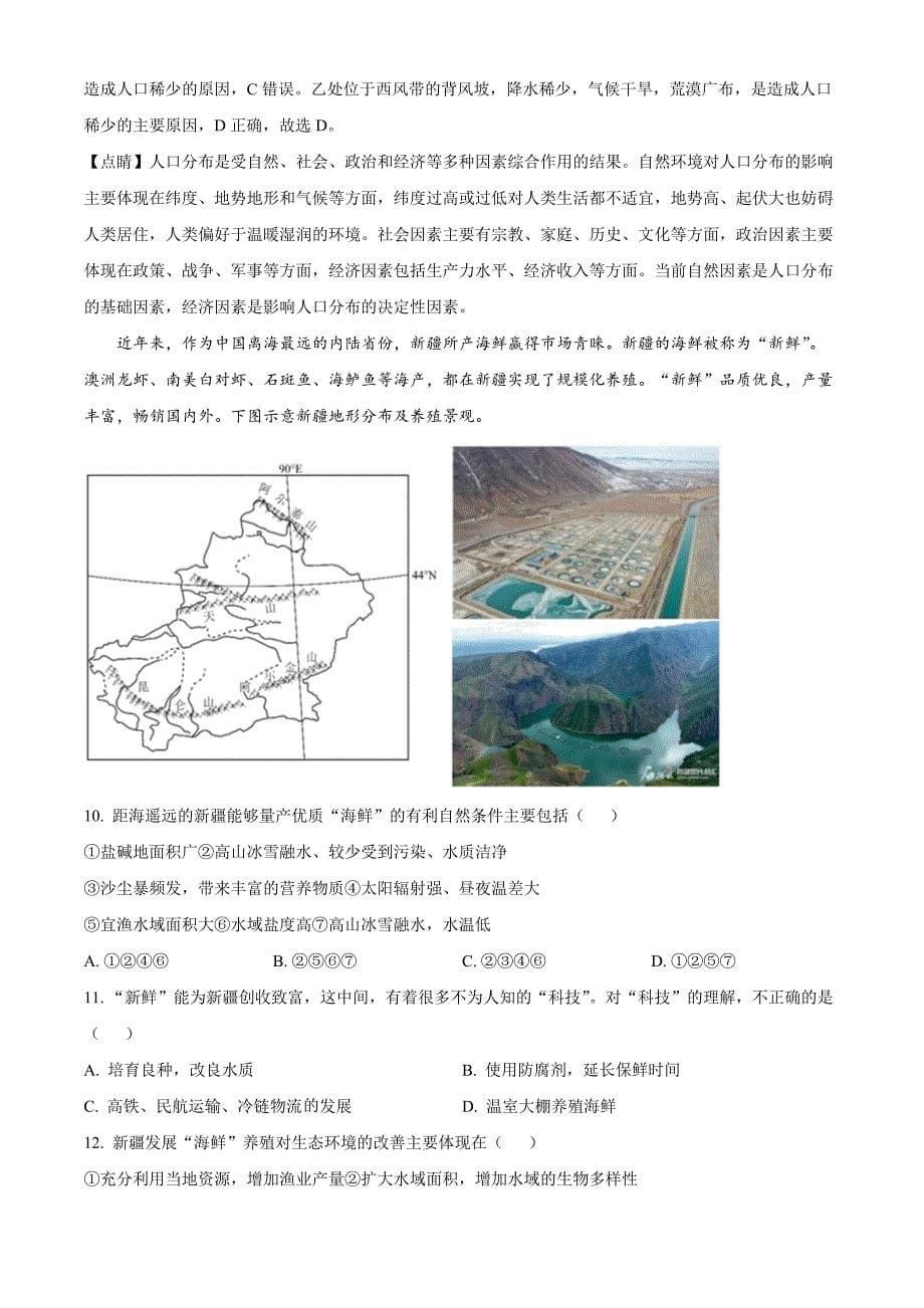 湖北省武汉市常青联合体2024-2025学年高二上学期期中考试地理试卷 Word版含解析_第5页