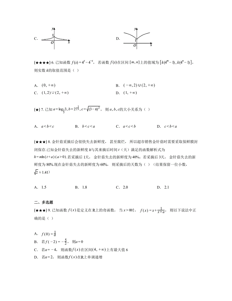 2024—2025学年江西省上饶市第四中学高一上学期十一月测试数学试卷_第2页