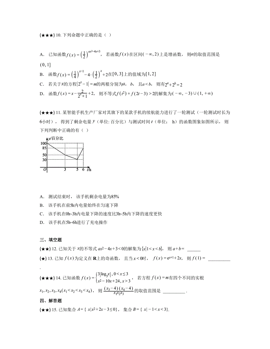 2024—2025学年江西省上饶市第四中学高一上学期十一月测试数学试卷_第3页