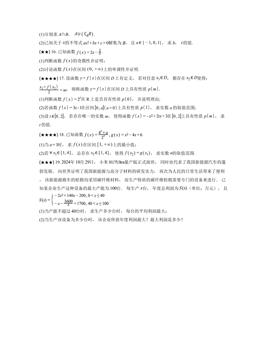 2024—2025学年江西省上饶市第四中学高一上学期十一月测试数学试卷_第4页