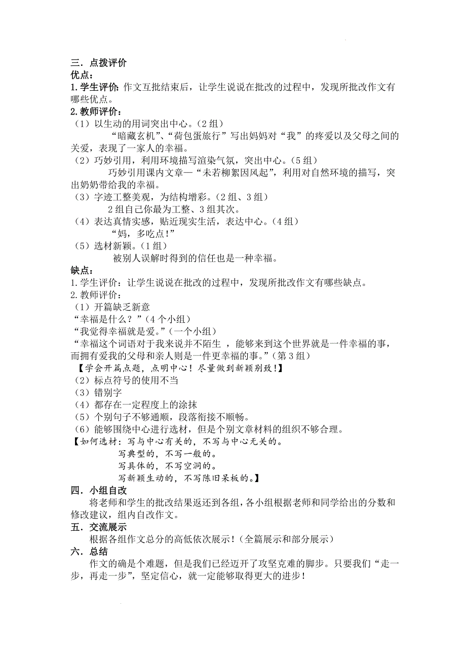 初中语文作文批改策略探究一教学设计_第2页