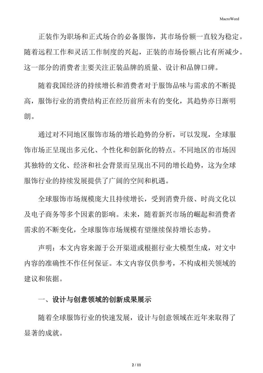 服饰行业设计与创意领域的创新成果展示_第2页