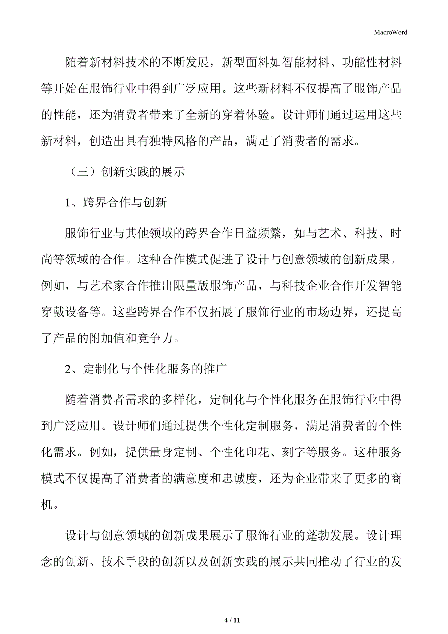 服饰行业设计与创意领域的创新成果展示_第4页