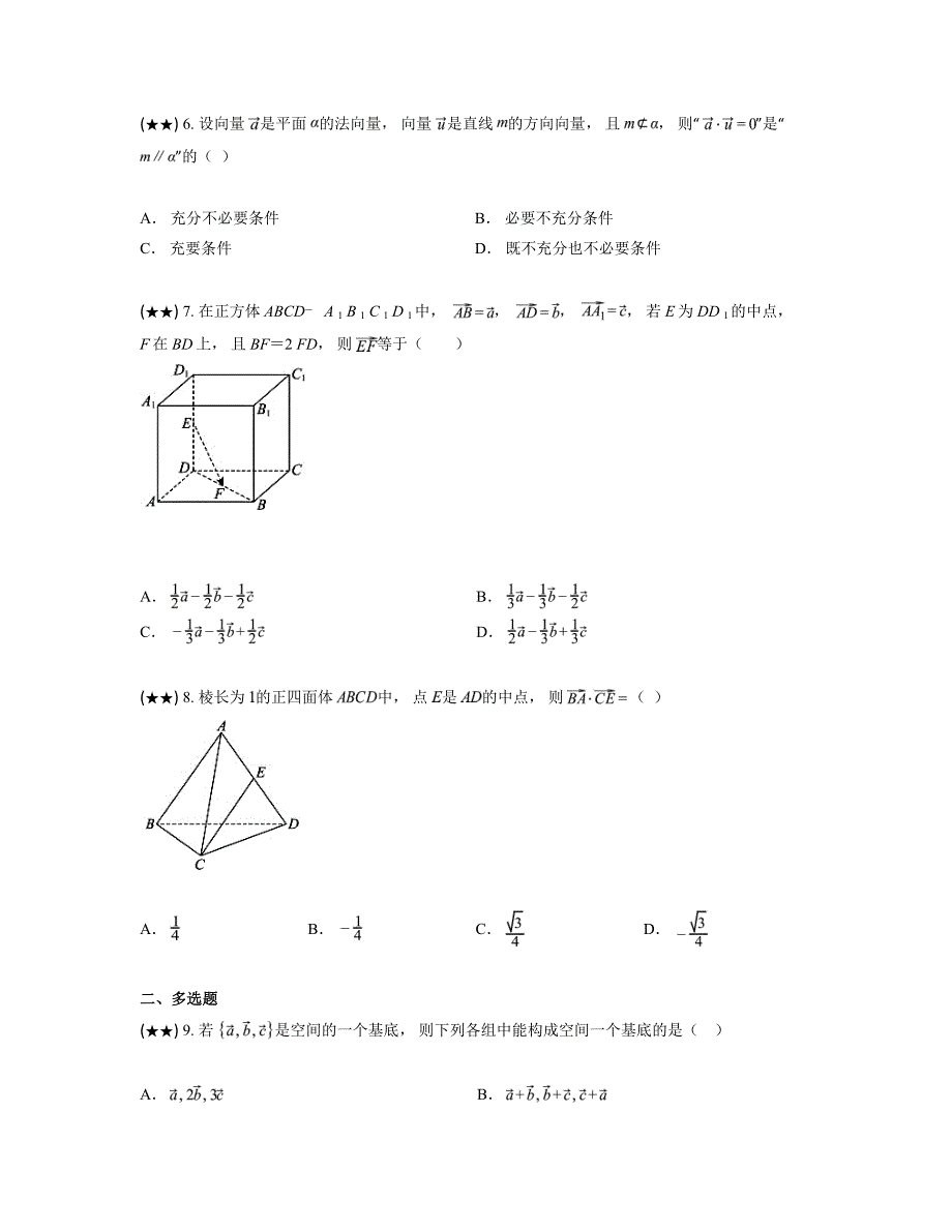 2024—2025学年河南省南阳华龙高级中学高二上学期12月月考数学试卷_第2页