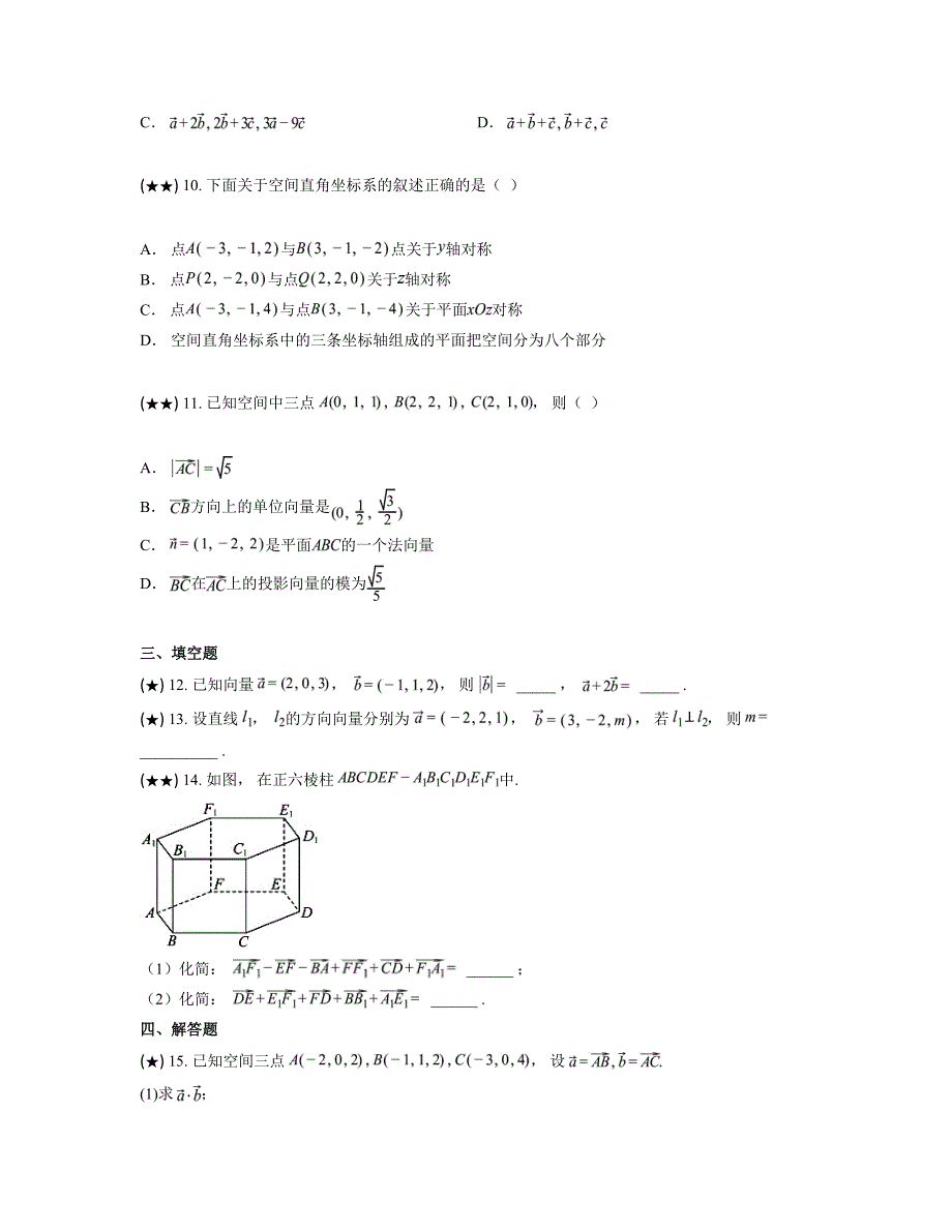 2024—2025学年河南省南阳华龙高级中学高二上学期12月月考数学试卷_第3页