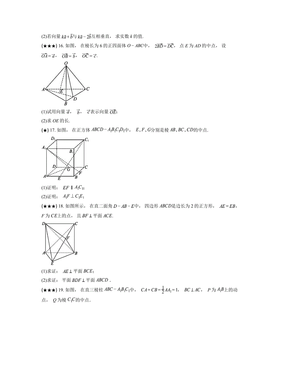 2024—2025学年河南省南阳华龙高级中学高二上学期12月月考数学试卷_第4页