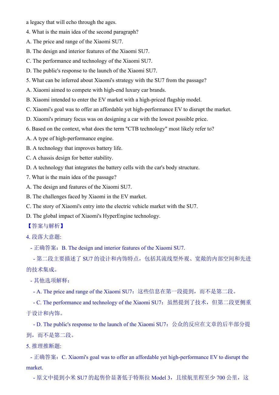 2025届湖北省重点高中温德克英联盟高三上学期11月联考高三英语（Word版详解）_第5页