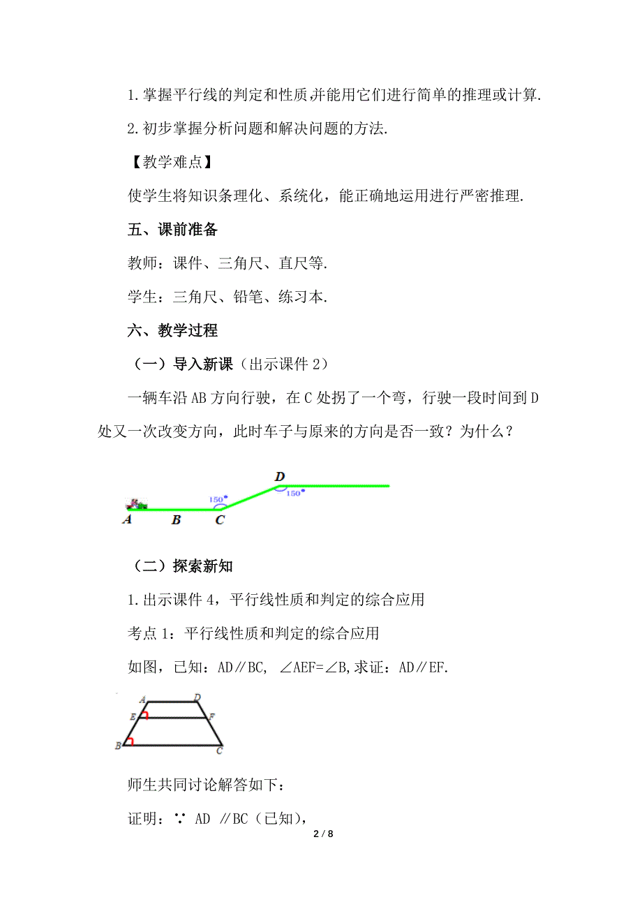 （初一数学教学设计）人教版初中七年级数学下册第5章相交线与平行线5.3.1 平行线的性质第2课时教案_第2页