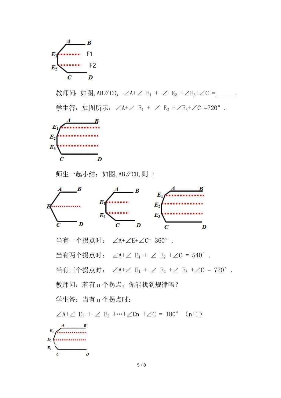 （初一数学教学设计）人教版初中七年级数学下册第5章相交线与平行线5.3.1 平行线的性质第2课时教案_第5页