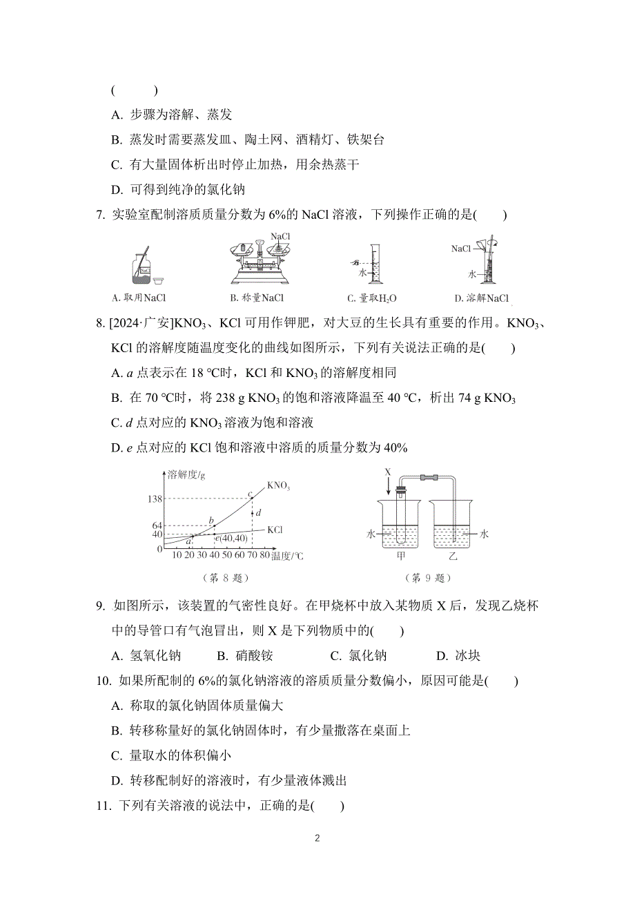 2025年春九年级化学下册第七单元单元测试卷（ 科学版）_第2页